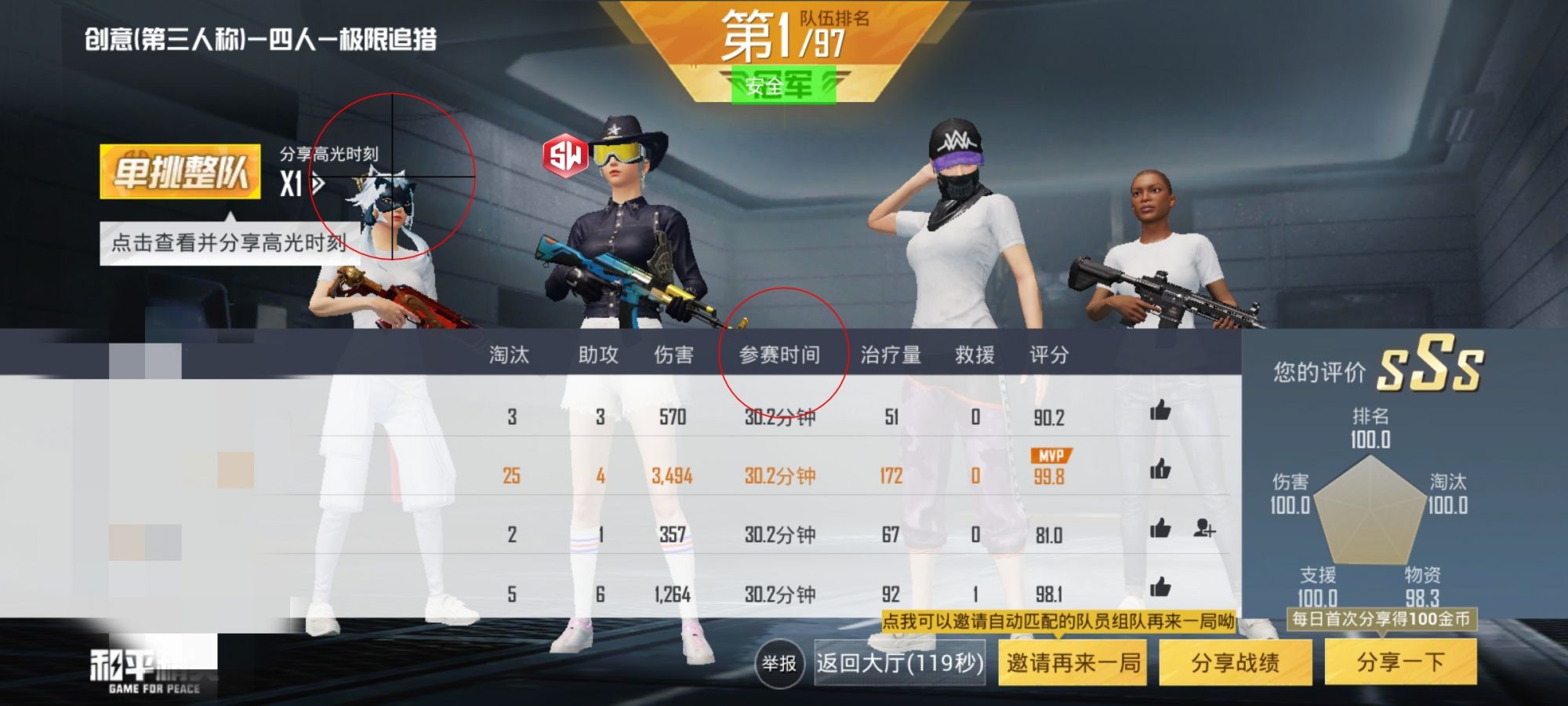 和平精英《天之蓝》辅助