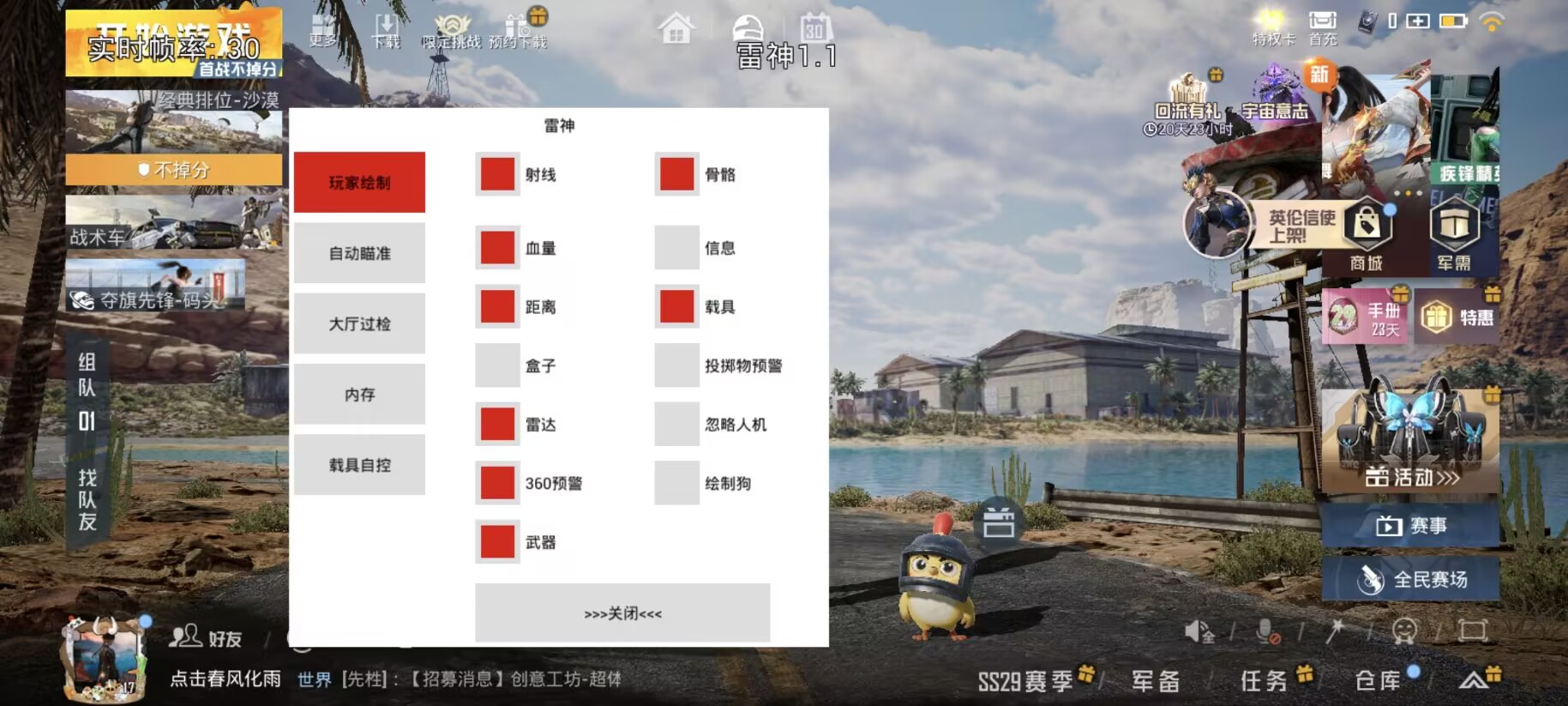 和平精英保时捷IOS免越狱免签名辅助科技