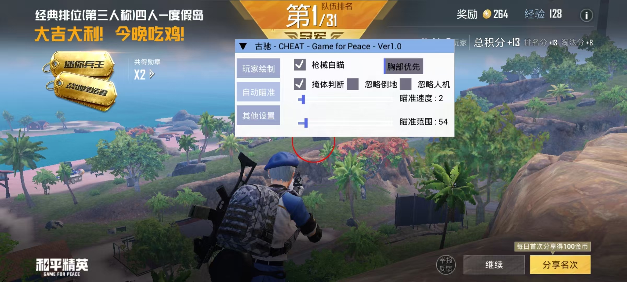 和平精英【锦鲤内核】辅助外挂