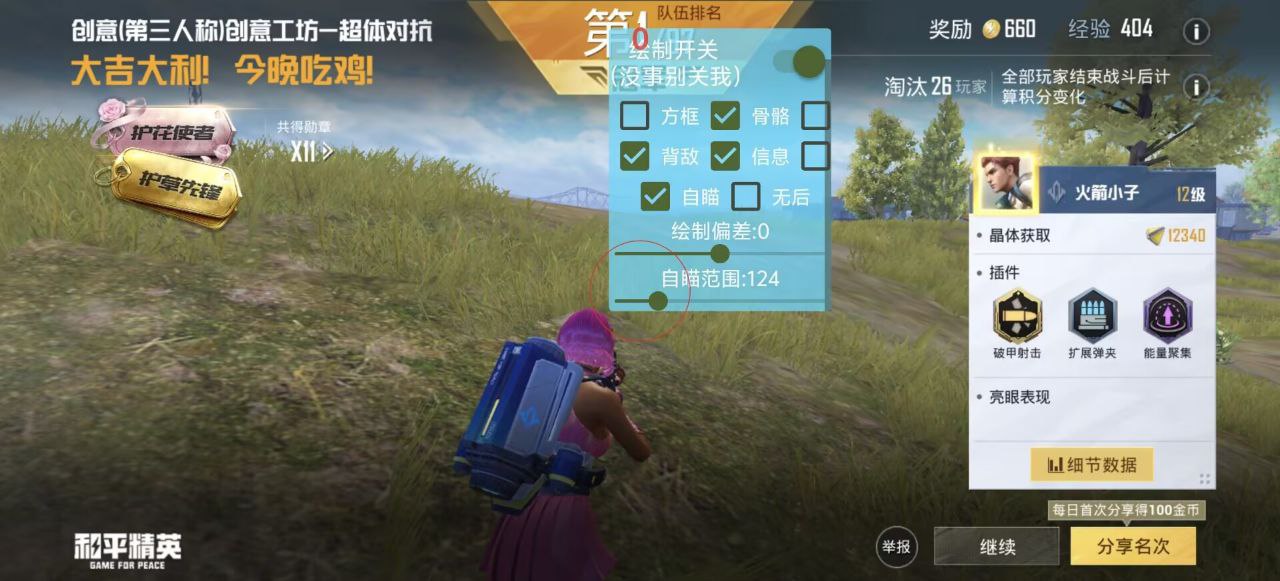 和平精英《诛仙》辅助