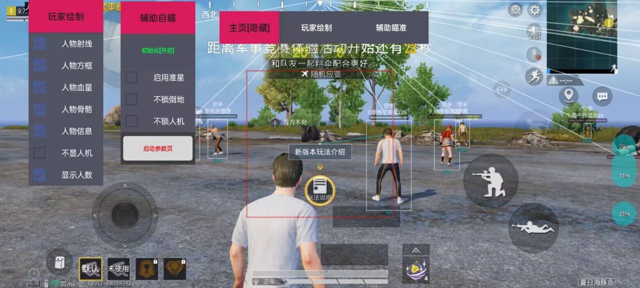 和平精英模拟器高清版辅助【雪貂】自瞄开关  全图透视 倒地不瞄 自动压枪