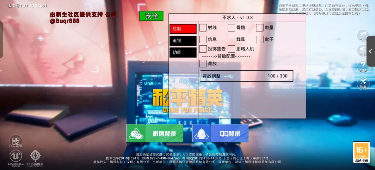 和平精英腾讯模拟器辅助【山猫单范围】天卡 支持新赛季 无后座 范围伤害 子弹追踪