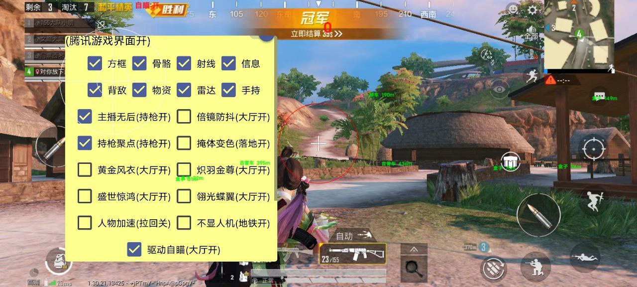 和平精英《敖光》辅助